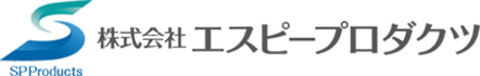 株式会社エスピープロダクツ