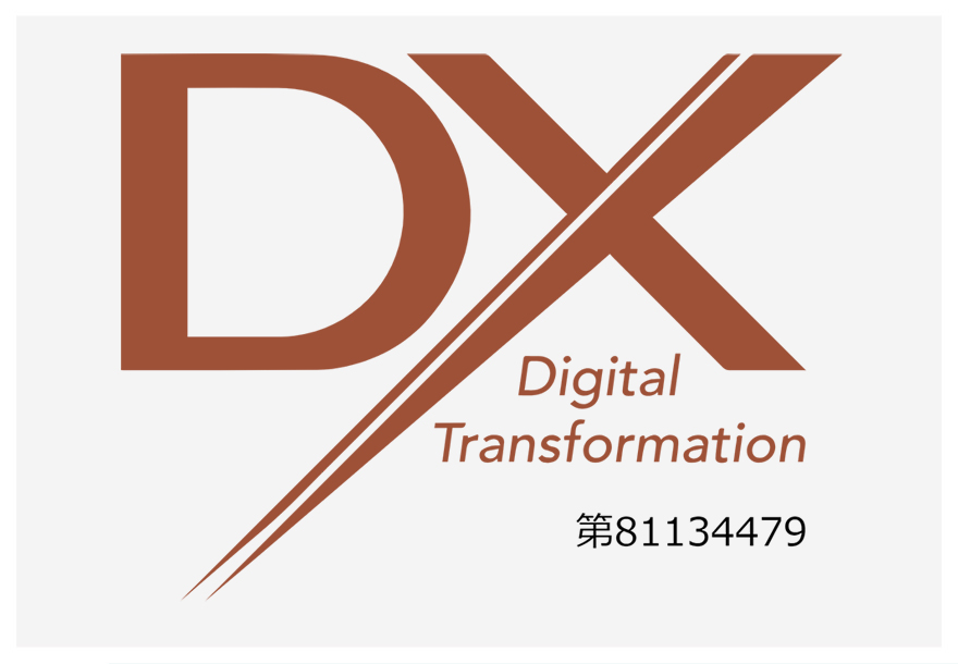 「DXマーク認証制度」の取得